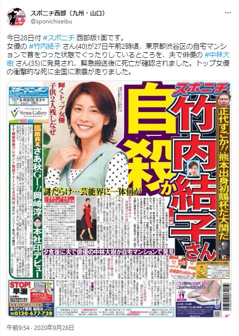 竹内結子自殺報道の新聞記事