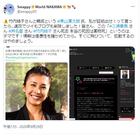 東山凛太朗に関する疑惑の投稿