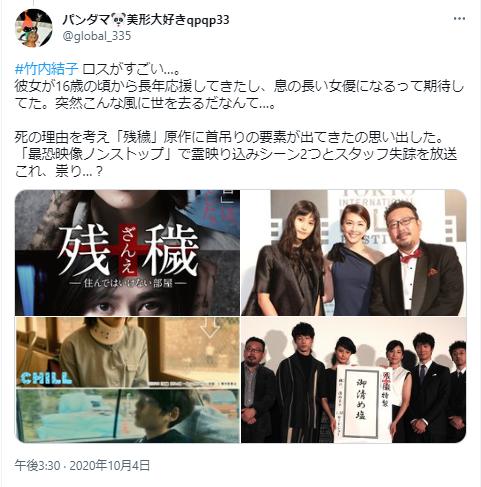 残穢に関する投稿