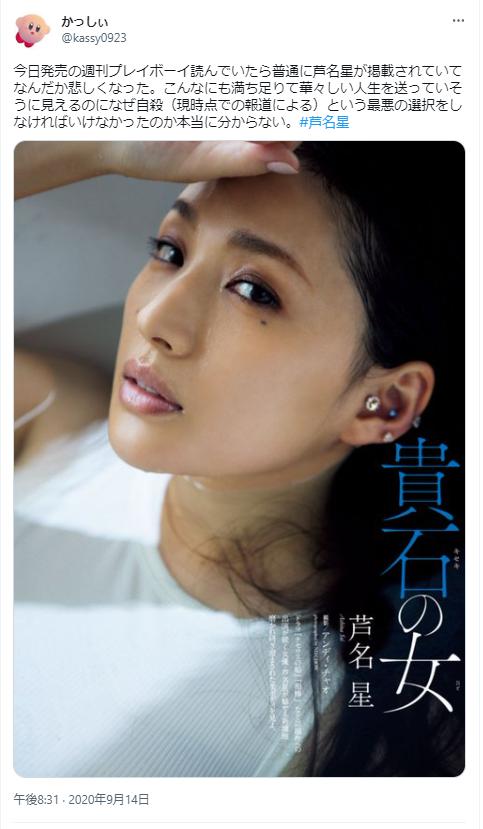芦屋星 貴石の女