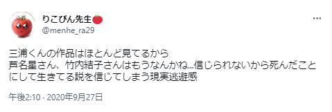 芦屋星と生きているに関するツイッター
