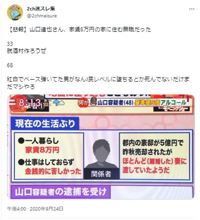 山口達也の現在の生活ぶり