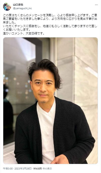 山口達也現在の写真2