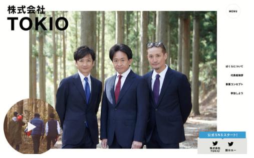 TOKIOの現在写真