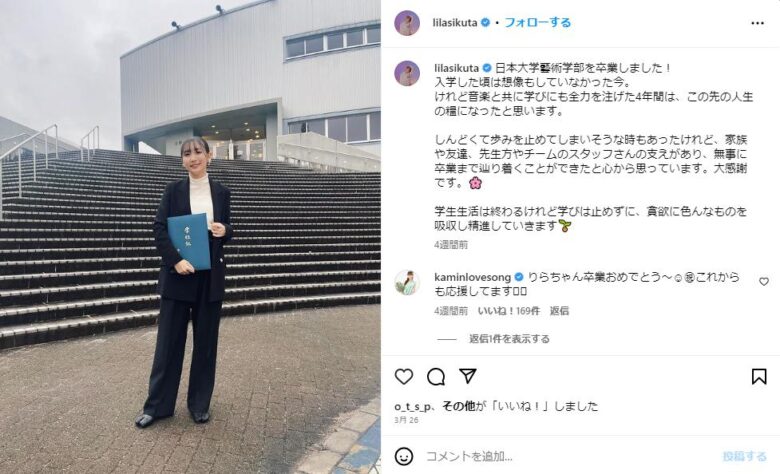 幾田りらの大学卒業画像