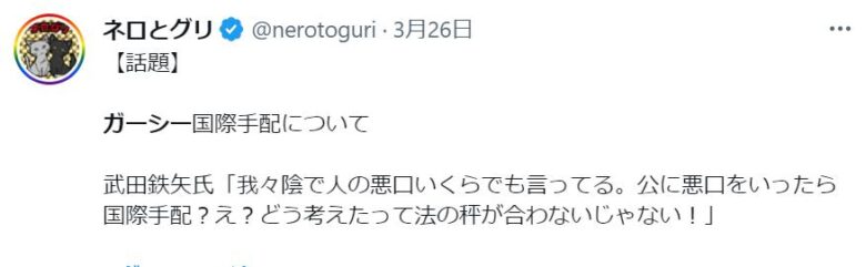 ガーシー号泣に関するツイート４