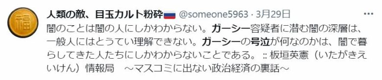 ガーシー号泣に関するツイート５