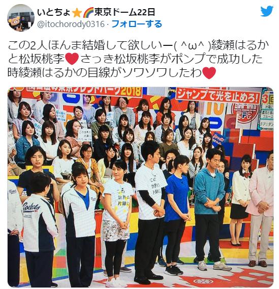 綾瀬はるかと松坂桃季に関するツイート