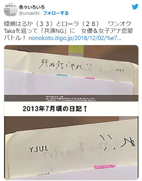 綾瀬はるかとワンオクTakaに関するツイート