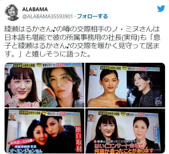 綾瀬はるかとノ・ミヌに関するツイート