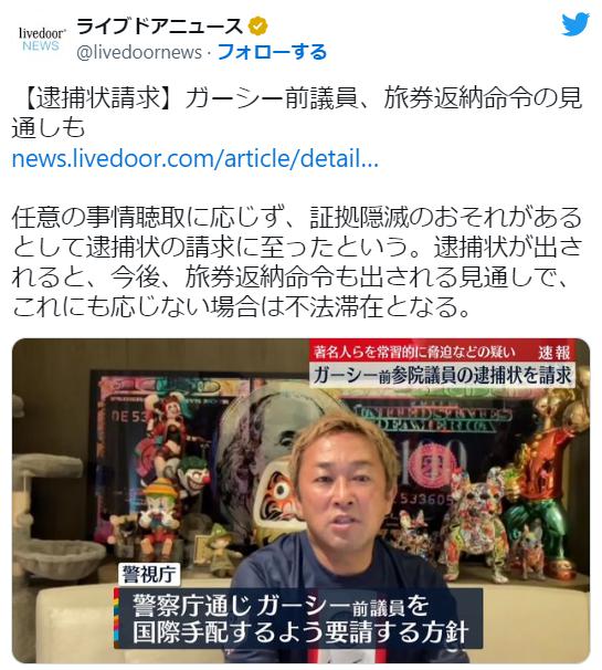 ガーシー逮捕に関する投稿