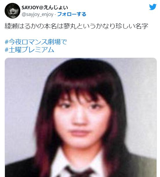 綾瀬はるかの卒アル写真