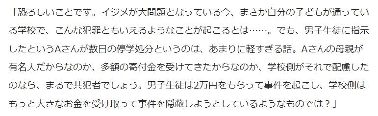 青山学院の事件のニュース