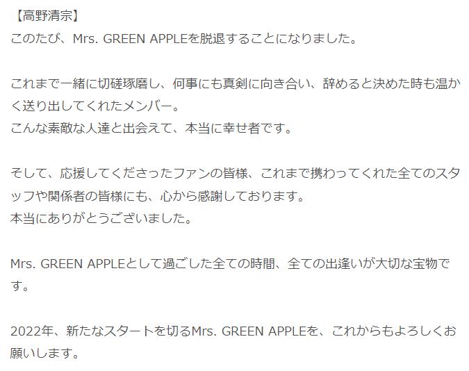 高野清宗の脱退時コメント