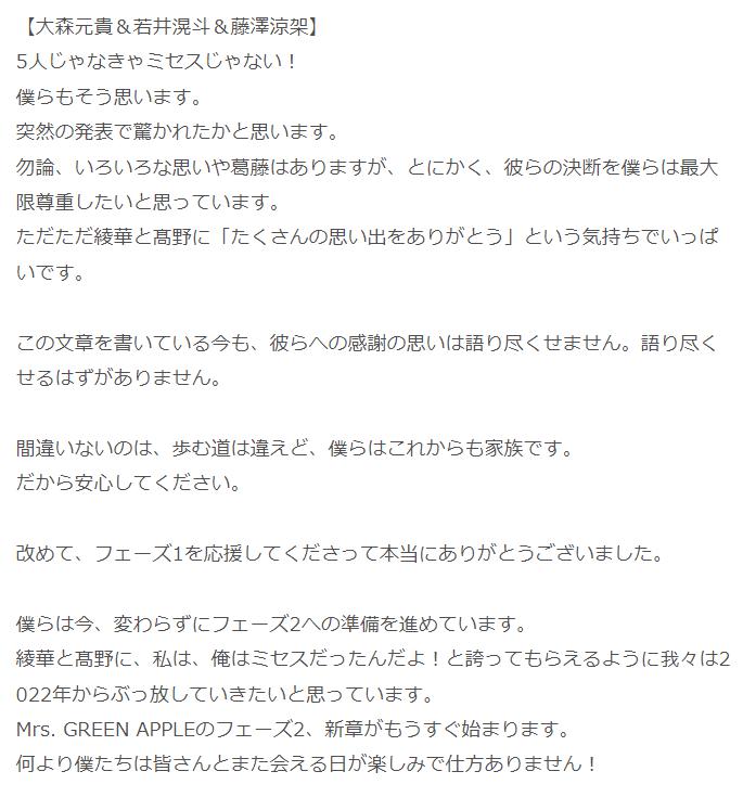 大森、藤澤、若井による脱退時コメント