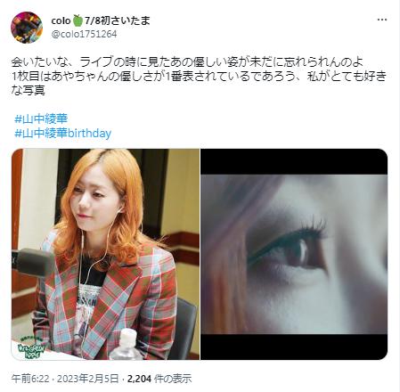 山中 綾華の写真２