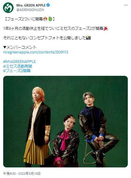 Mrs.GREEN APPLEに関するツイート1