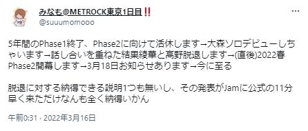 ミセス脱退に納得がいかないファンの投稿