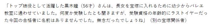 黒木瞳の娘に関するニュース
