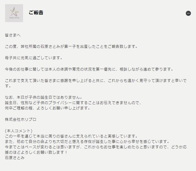 石原さとみ出産の報告
