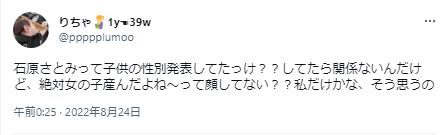 石原さとみの子供に関するツイート2