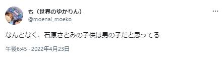 石原さとみの子供に関するツイート5