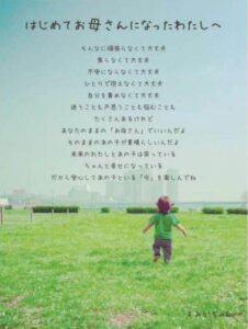 「はじめてお母さんになったわたしへ」