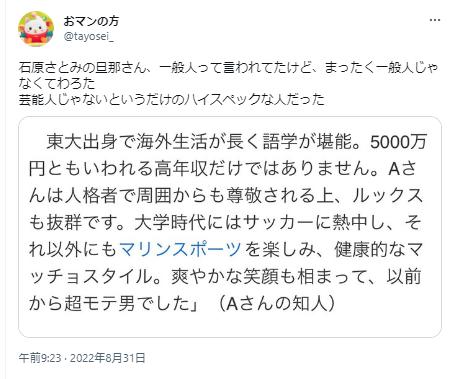 石原さとみ旦那に関するツイート