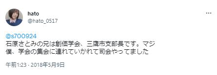 石原さとみの兄に関するツイート