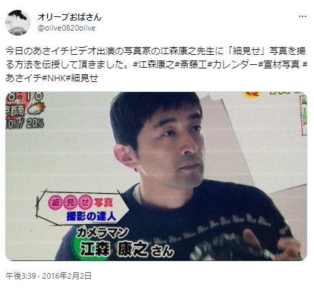 江森康之