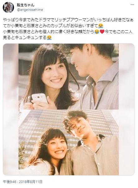 石原さとみと小栗旬