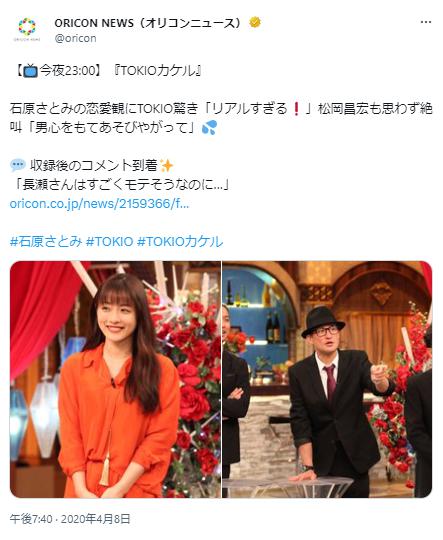 石原さとみとTOKIO