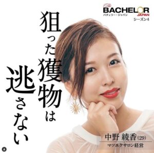 中野綾香