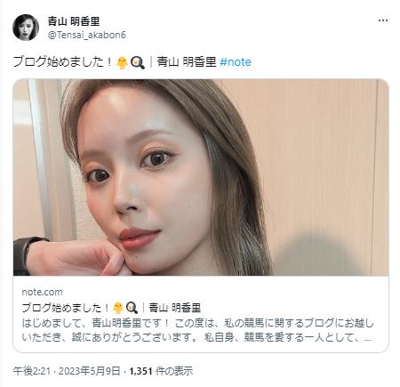 青山明香里のツイート