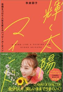 秋倉諒子の著書