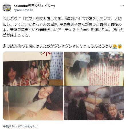 著書「約束」に関するツイート2