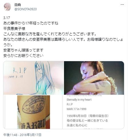 安室奈美恵に関するツイート2