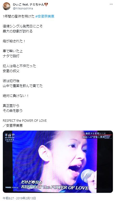 安室奈美恵の母親に関するツイート