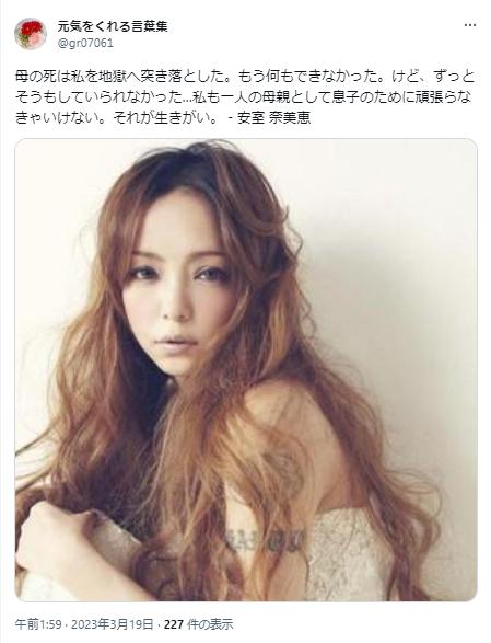 安室奈美恵に関するツイート