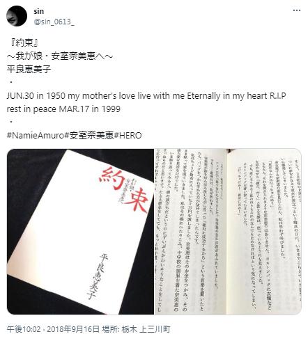 著書「約束」に関するツイート