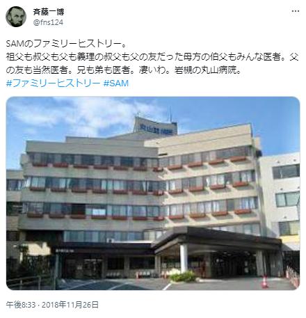 SAMの実家に関するツイート