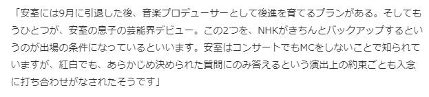 安室奈美恵の紅白出場の情報