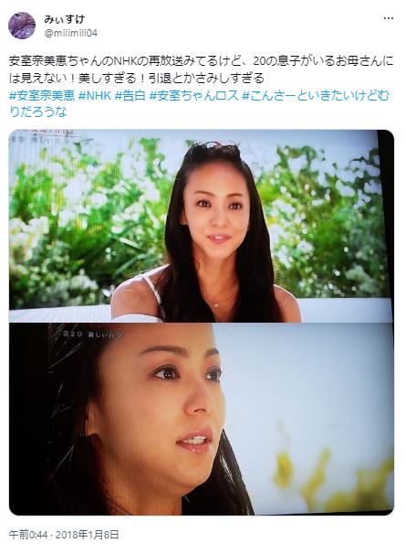 安室奈美恵に関するツイート