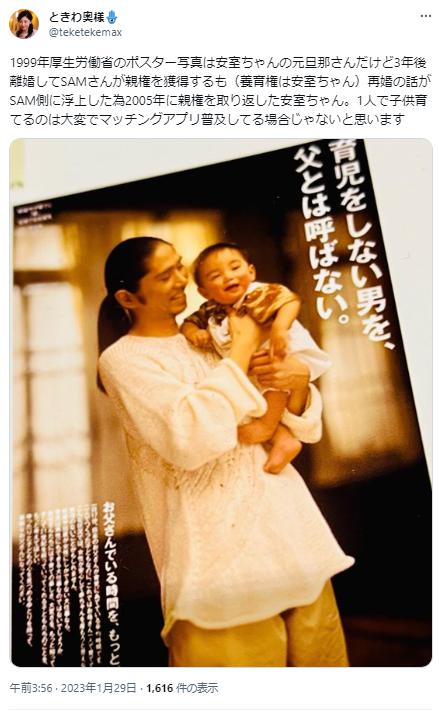 SAMと息子