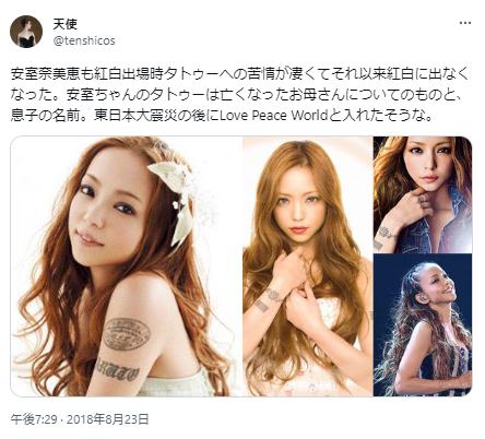 安室奈美恵　タトゥー