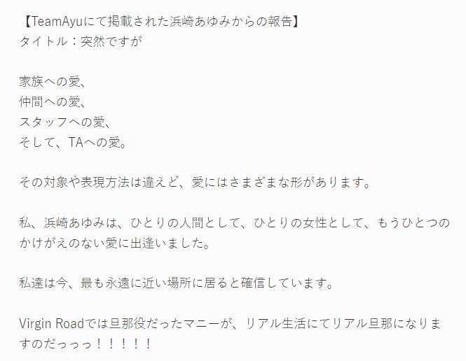 浜崎あゆみ結婚報告