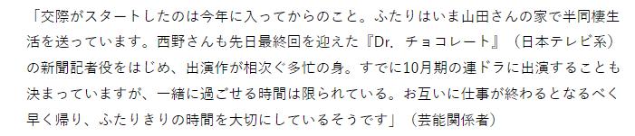 山田裕貴と西野七瀬に関する記事