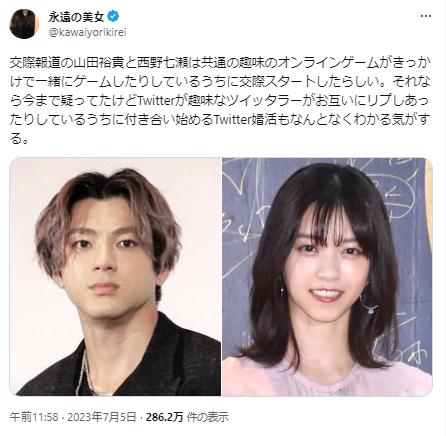 山田裕貴と西野七瀬に関するツイート2