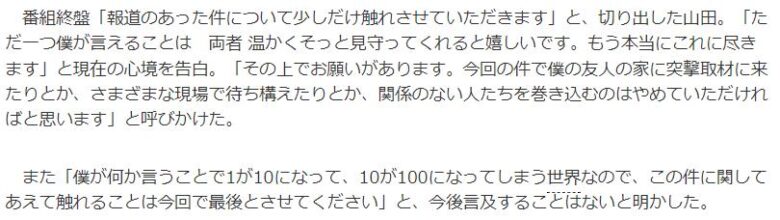 山田裕貴と西野七瀬に関する記事2