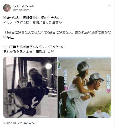 浜崎あゆみと長瀬智也２
